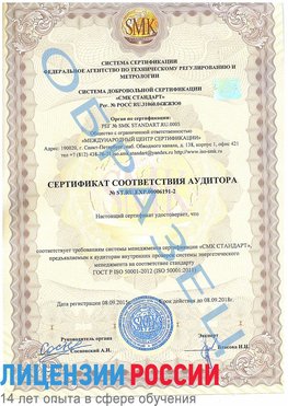 Образец сертификата соответствия аудитора №ST.RU.EXP.00006191-2 Медногорск Сертификат ISO 50001